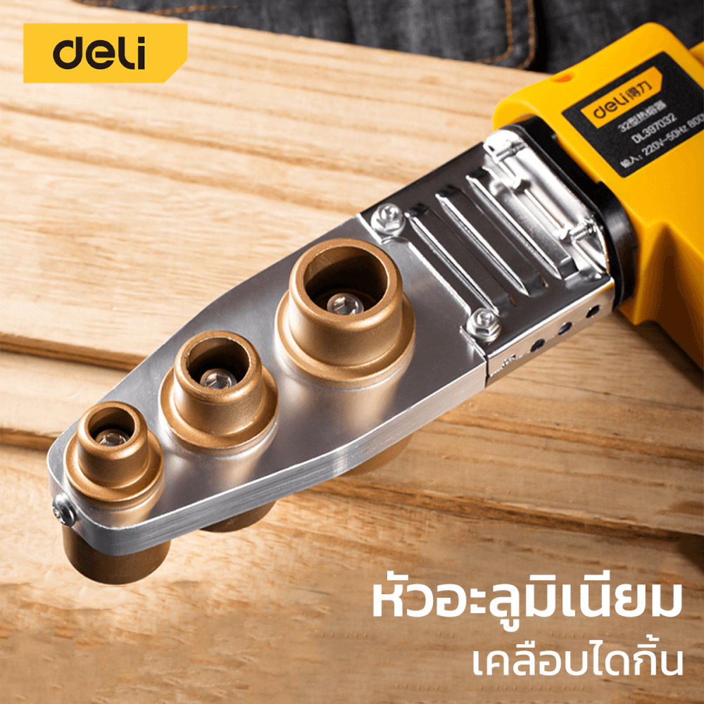 เครื่องเชื่อมท่อ DELI EDL82032-YL-01 36.8X8.8X17 ซม. สีเหลือง